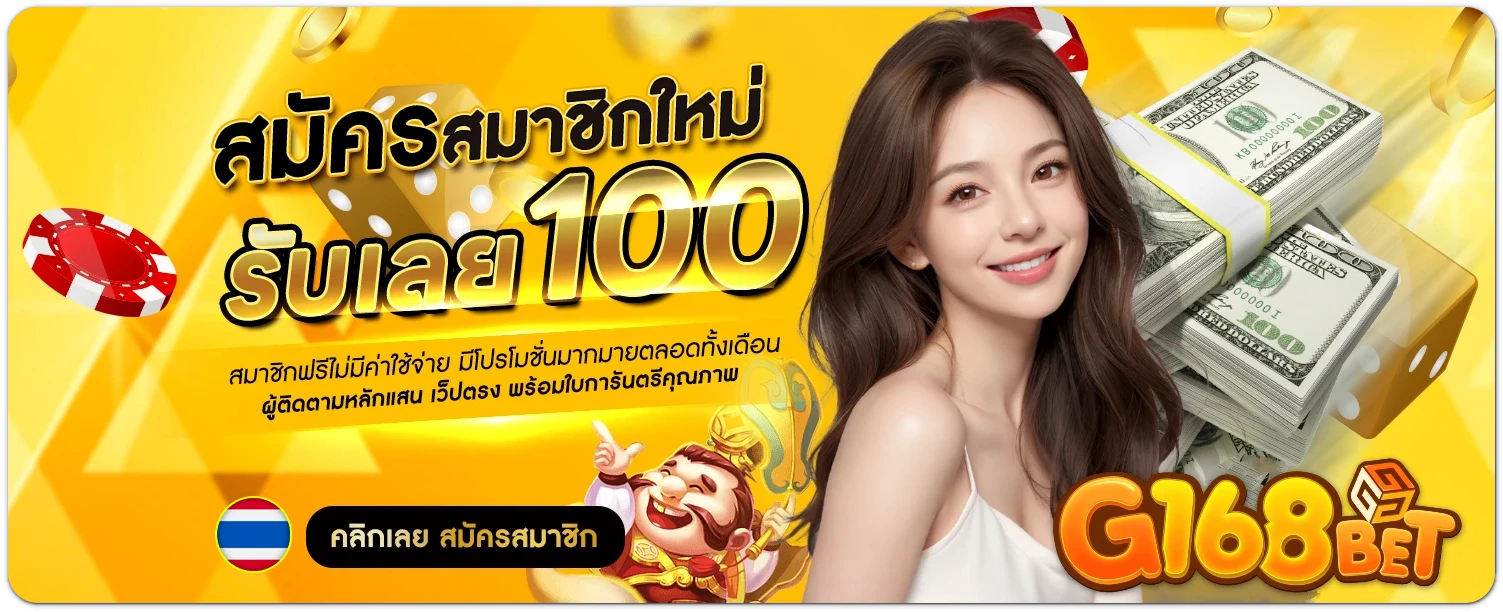 G168BET โปรโมชั่น